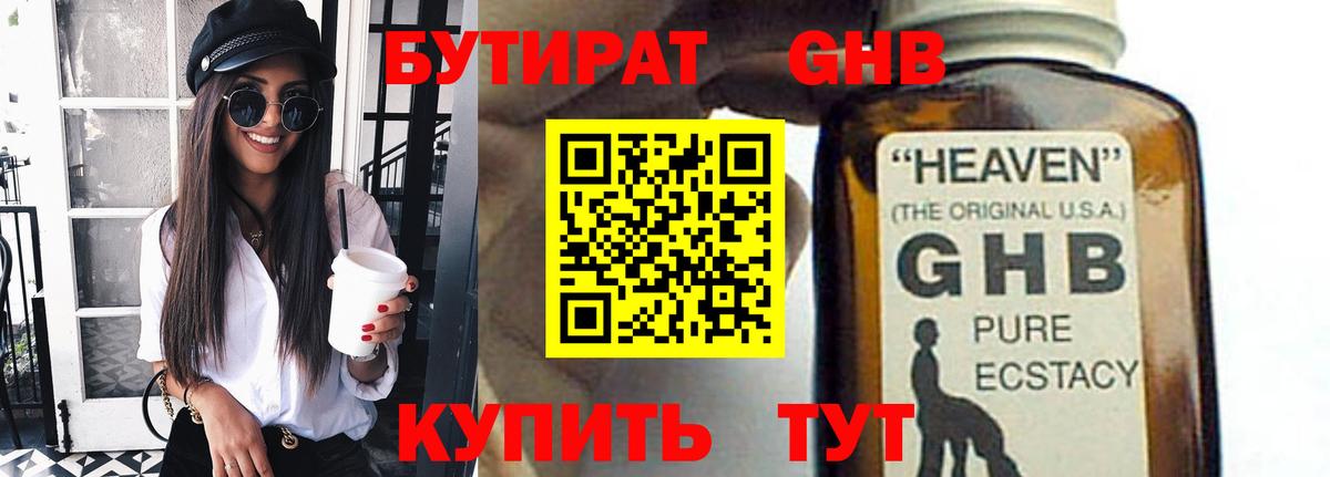 БУТИРАТ  Вход с VPN  Аша  БУТИРАТ GHB 