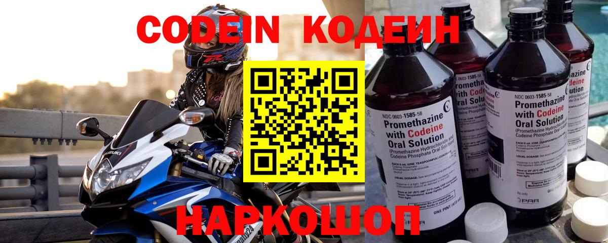 Кодеиновый сироп Lean напиток Lean (лин)  Кодеин Purple Drank  Аша  Вход с VPN 