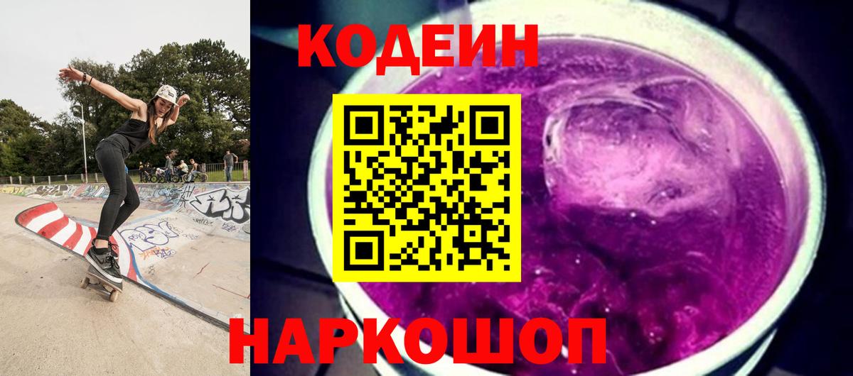 Кодеиновый сироп Lean напиток Lean (лин) Аша